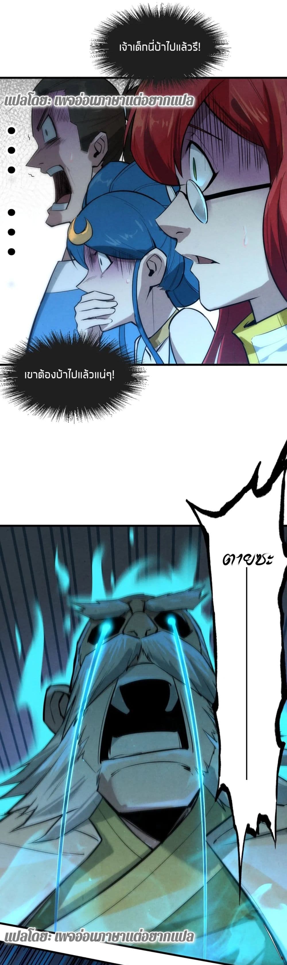 The Eternal Supreme page 10