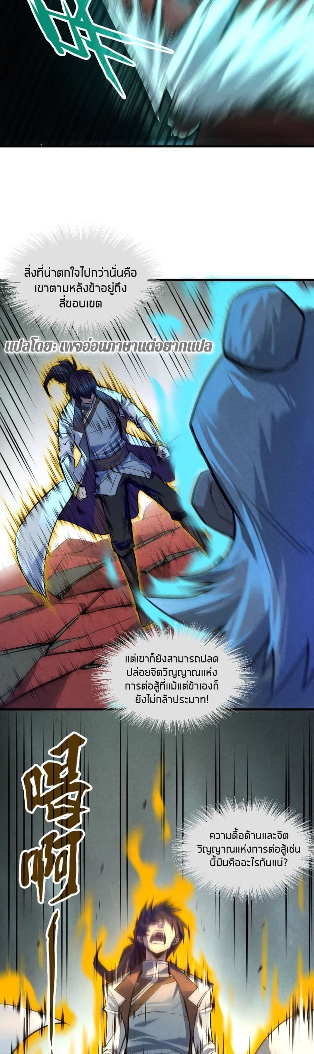 The Eternal Supreme page 14