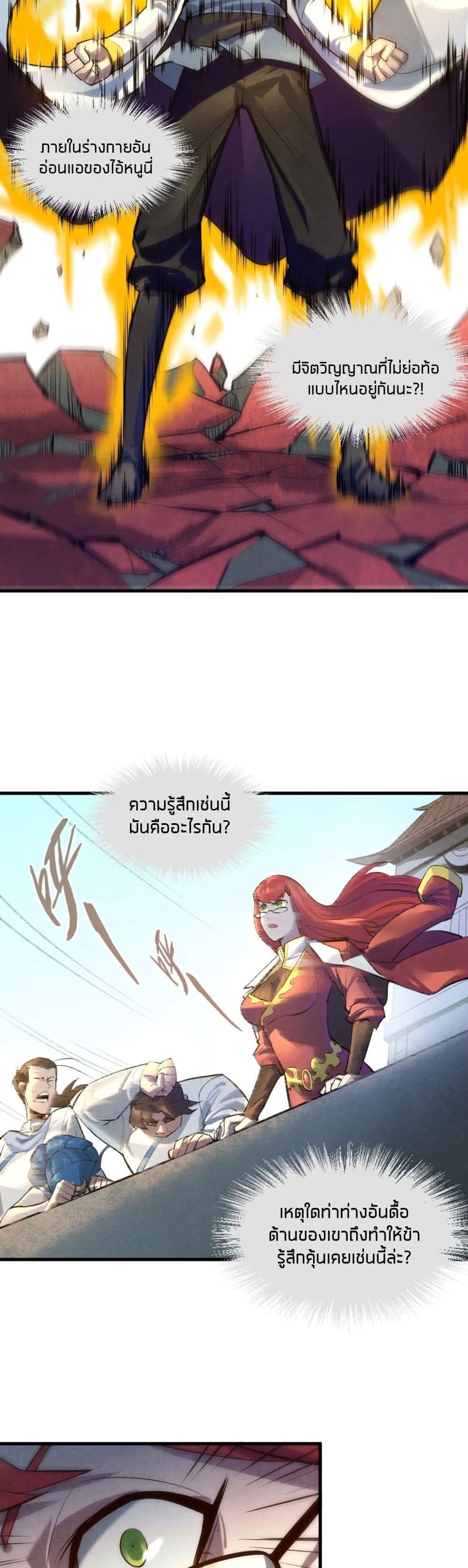 The Eternal Supreme page 15