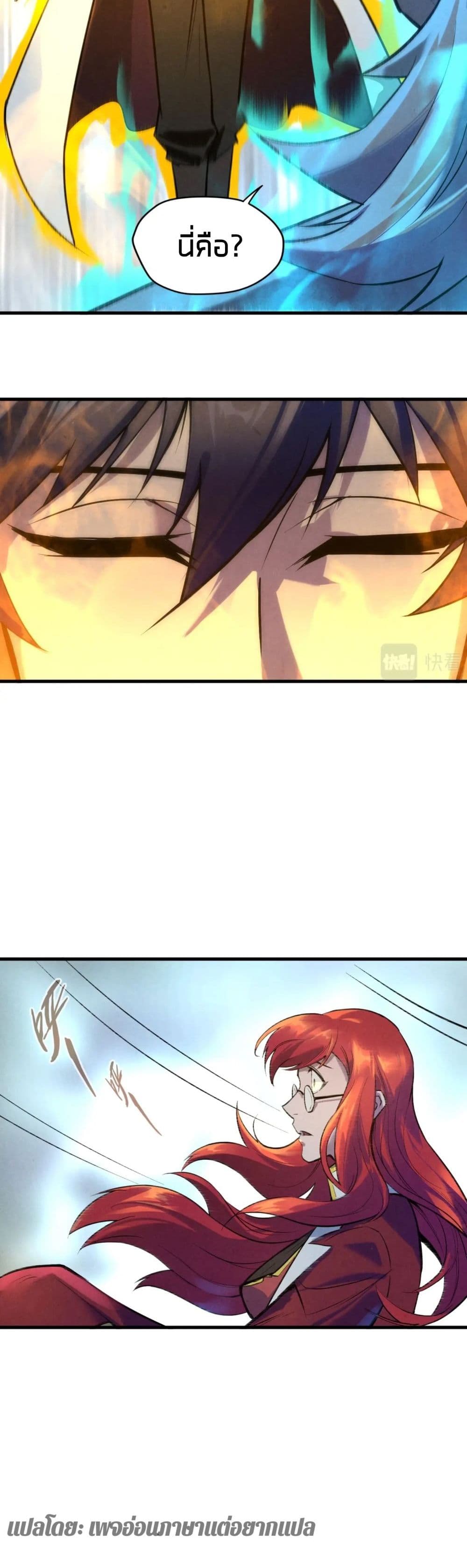 The Eternal Supreme page 21