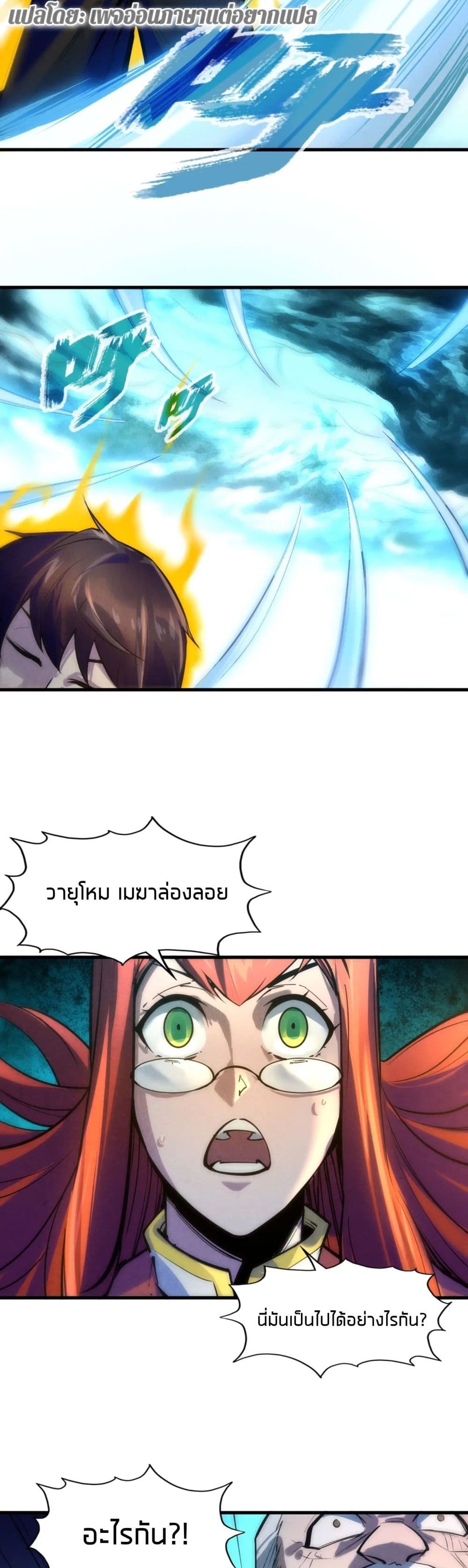 The Eternal Supreme page 23