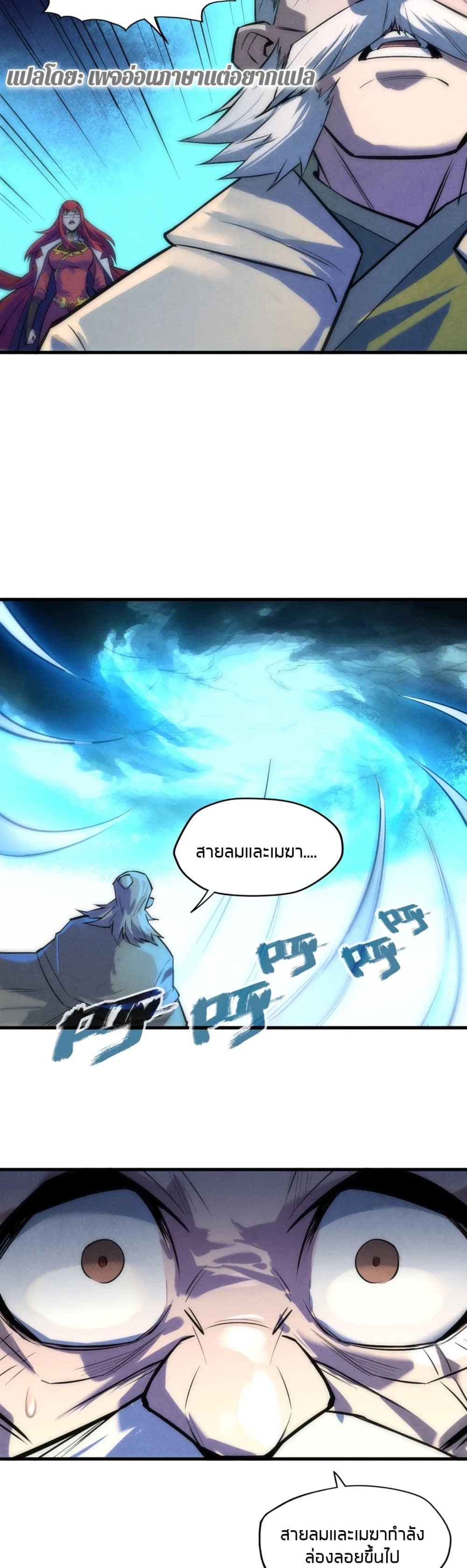 The Eternal Supreme page 24