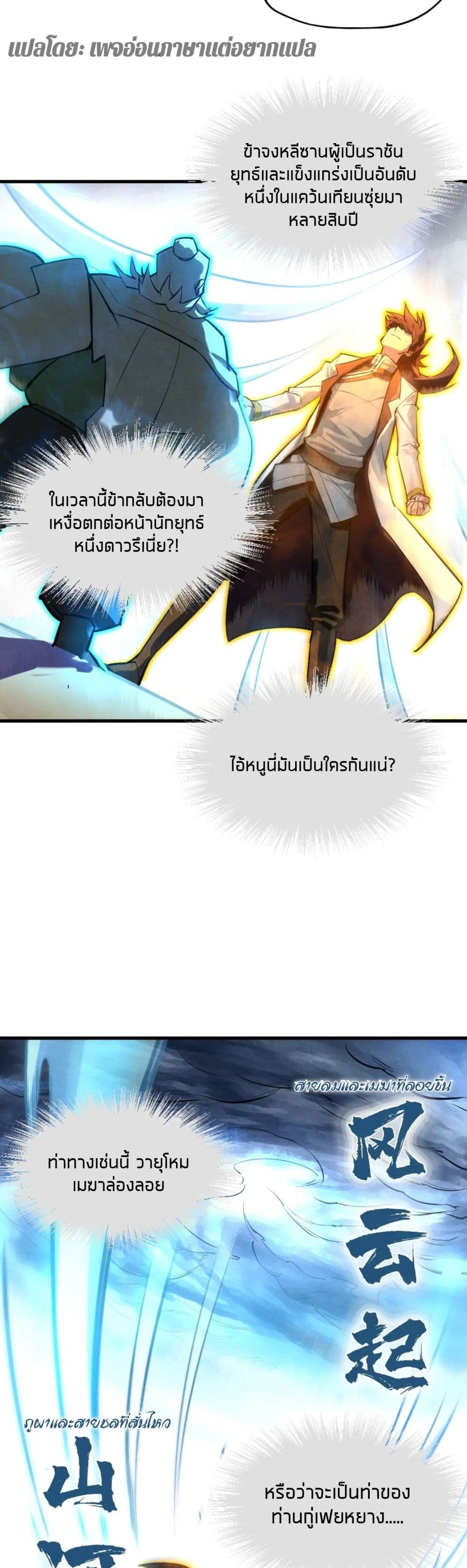 The Eternal Supreme page 25