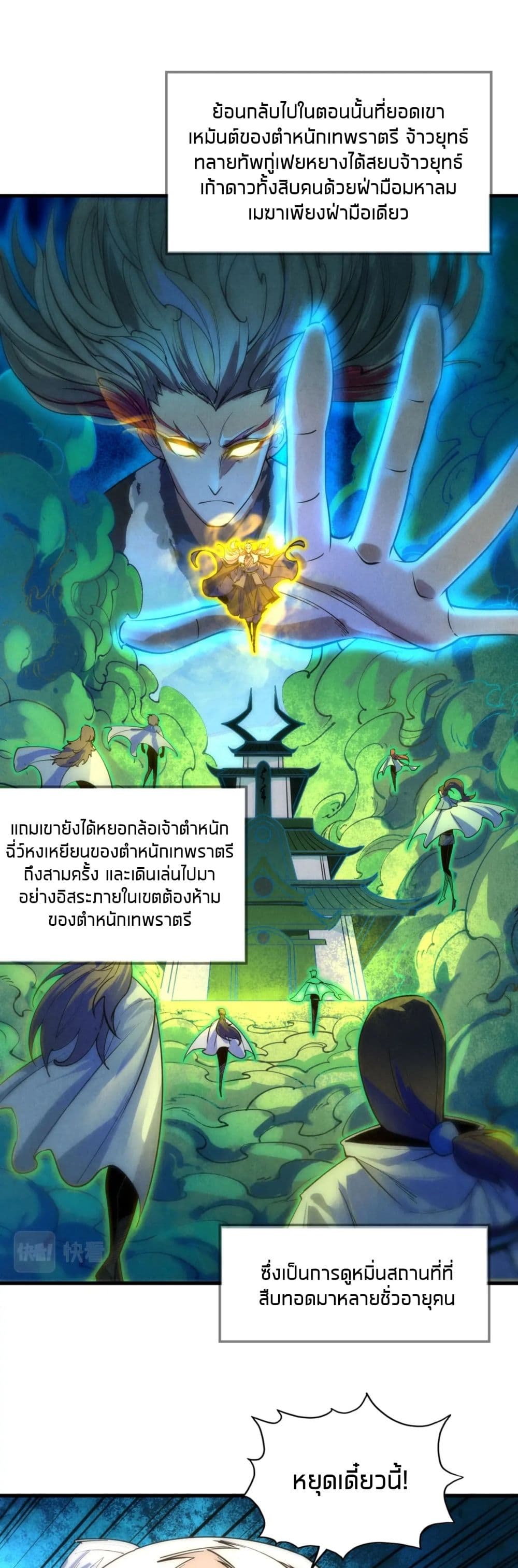 The Eternal Supreme page 3