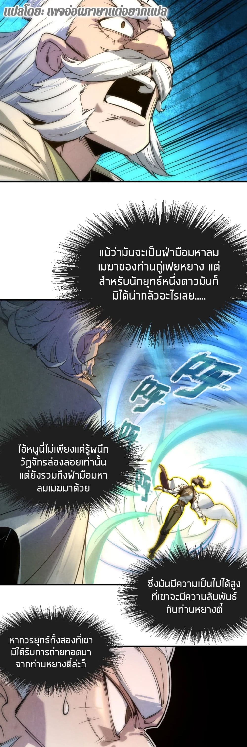 The Eternal Supreme page 4