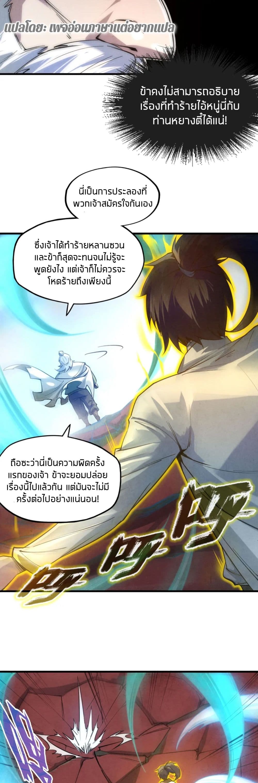 The Eternal Supreme page 5