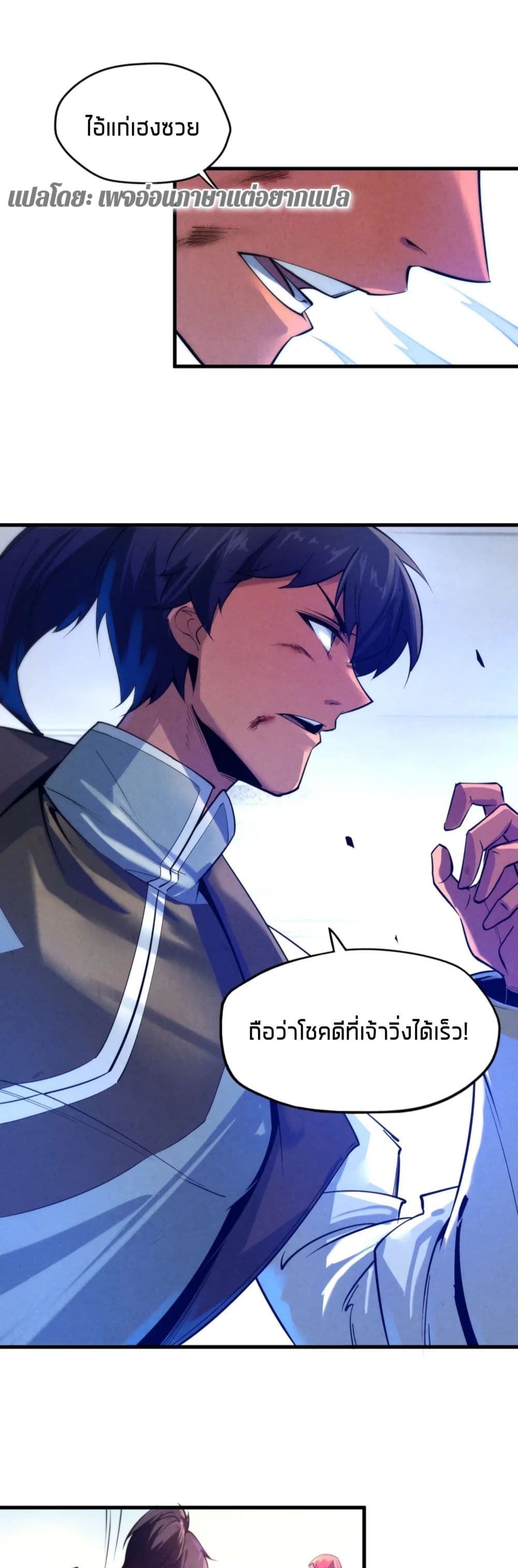 The Eternal Supreme page 8