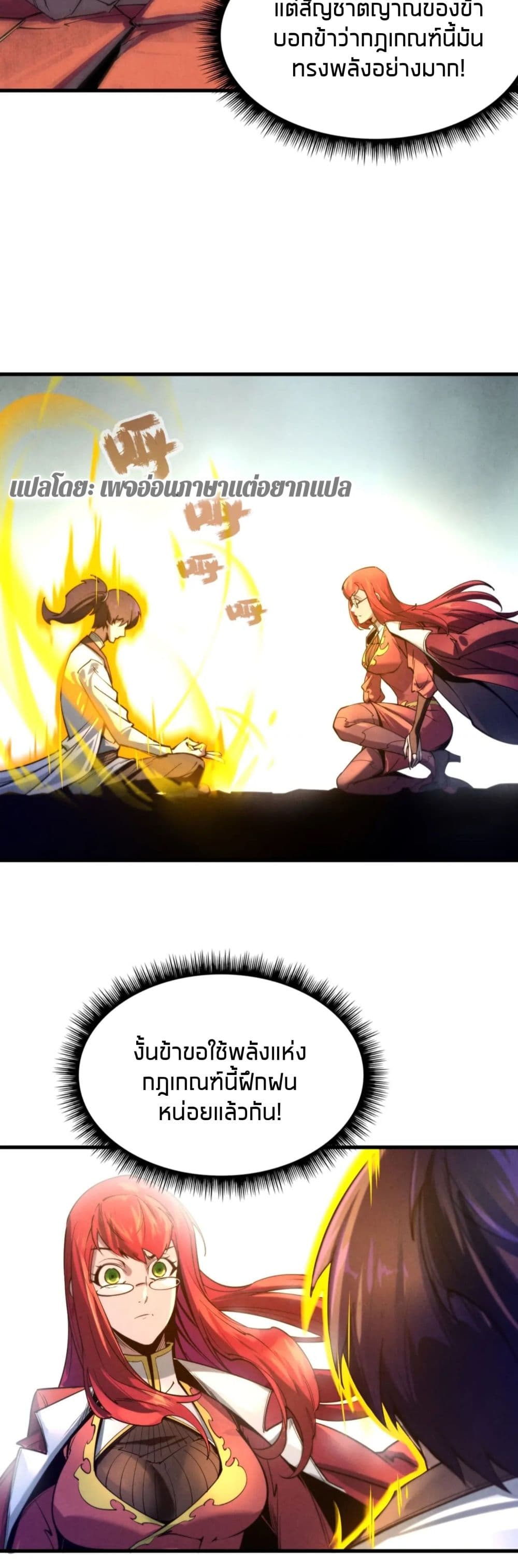 The Eternal Supreme page 10
