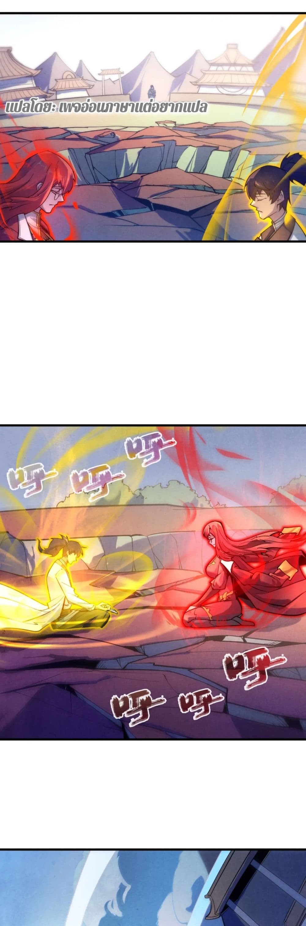 The Eternal Supreme page 13