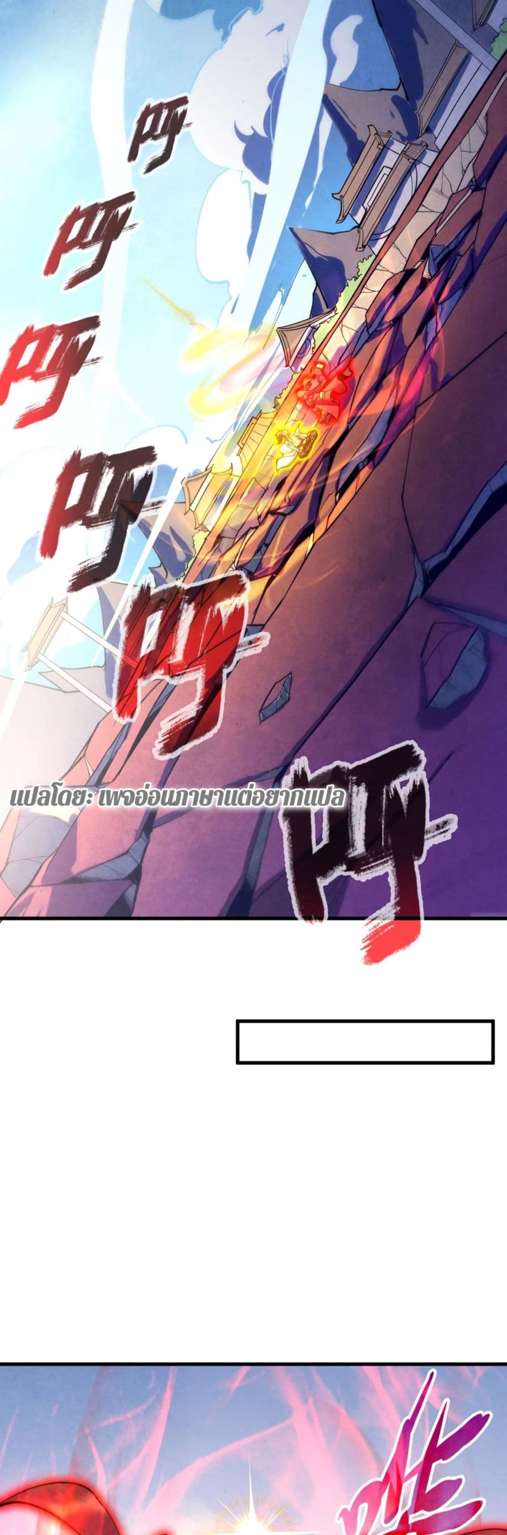 The Eternal Supreme page 14