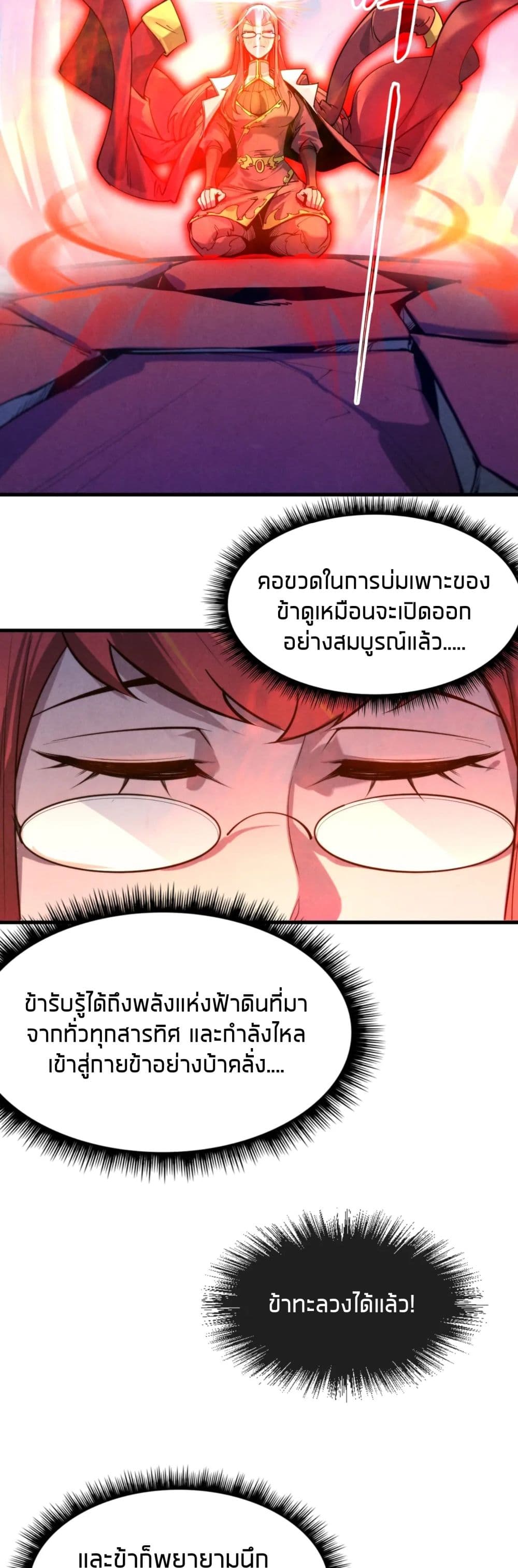 The Eternal Supreme page 15