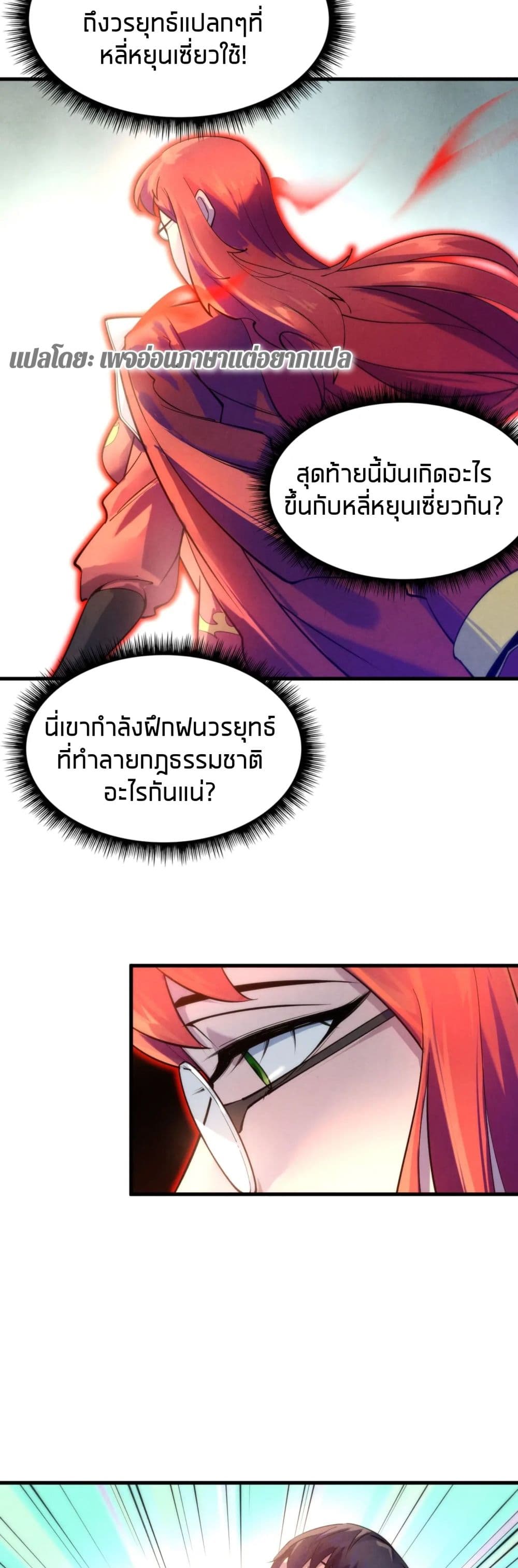 The Eternal Supreme page 16