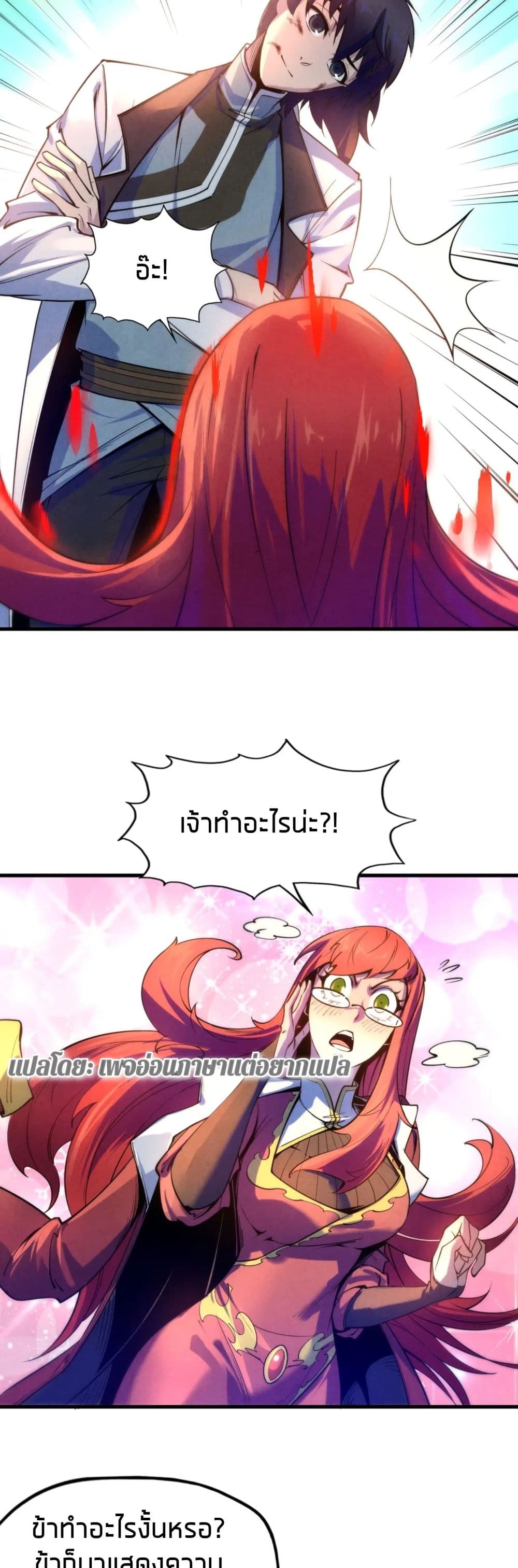 The Eternal Supreme page 17