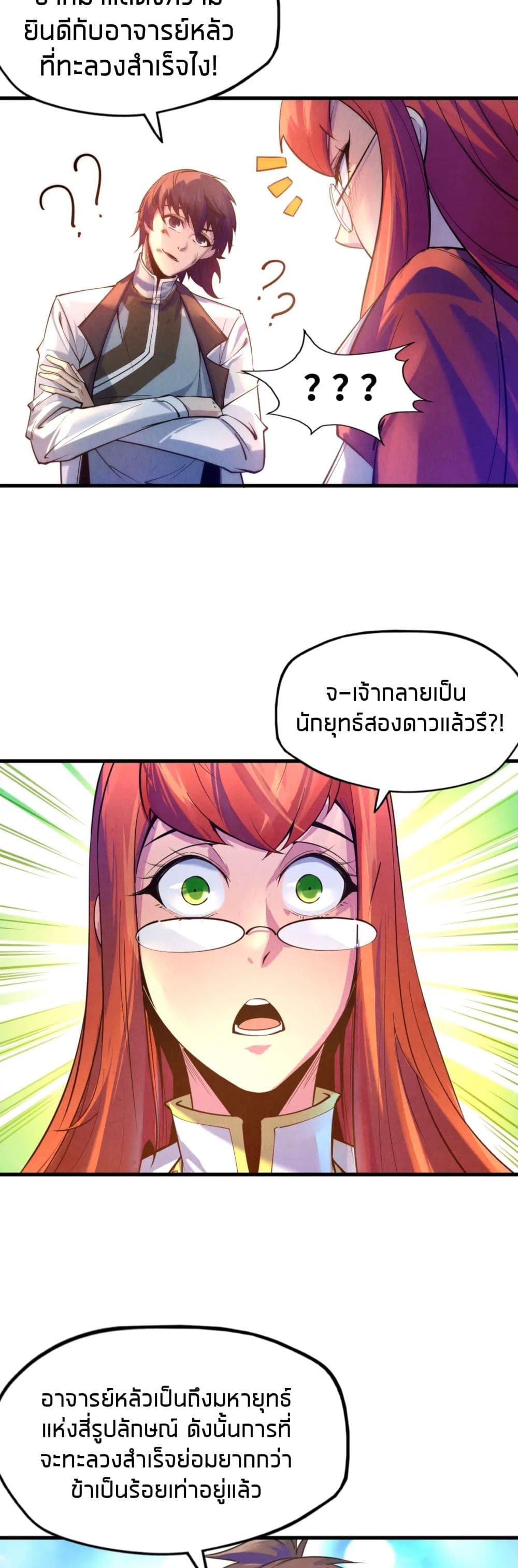 The Eternal Supreme page 18