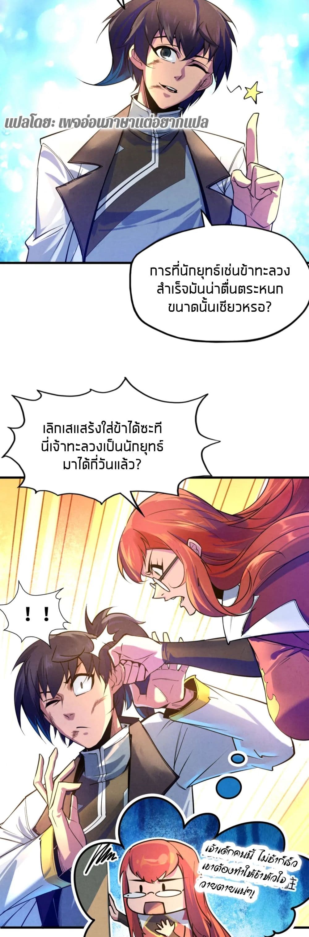 The Eternal Supreme page 19