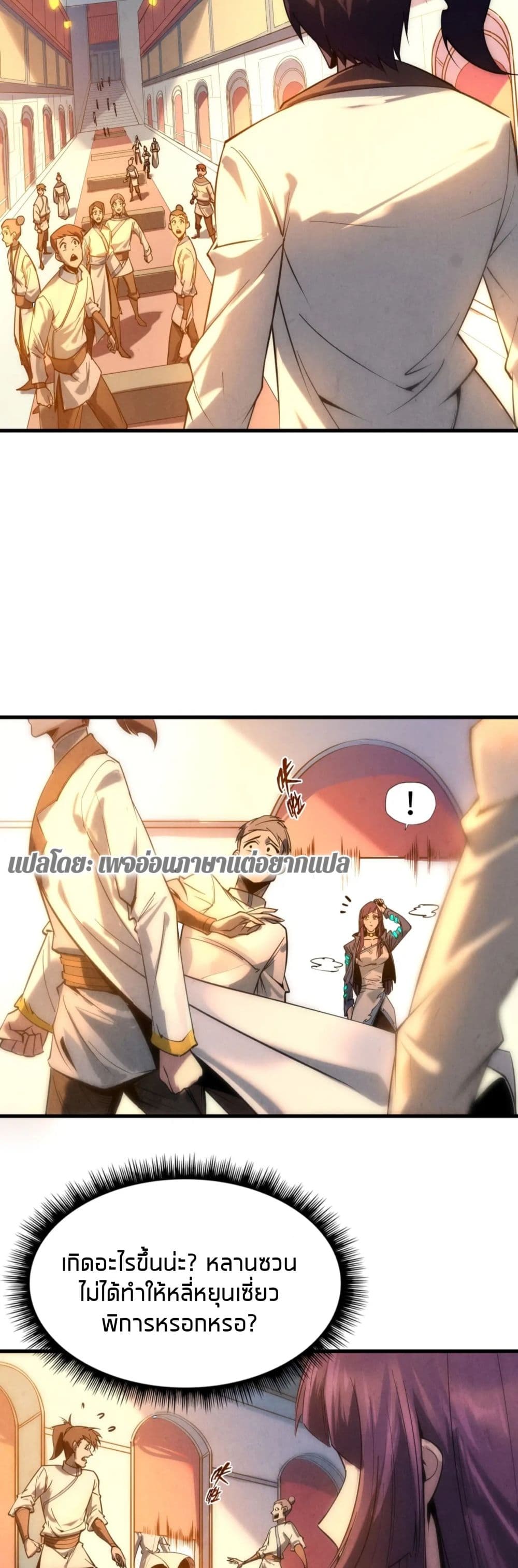 The Eternal Supreme page 24