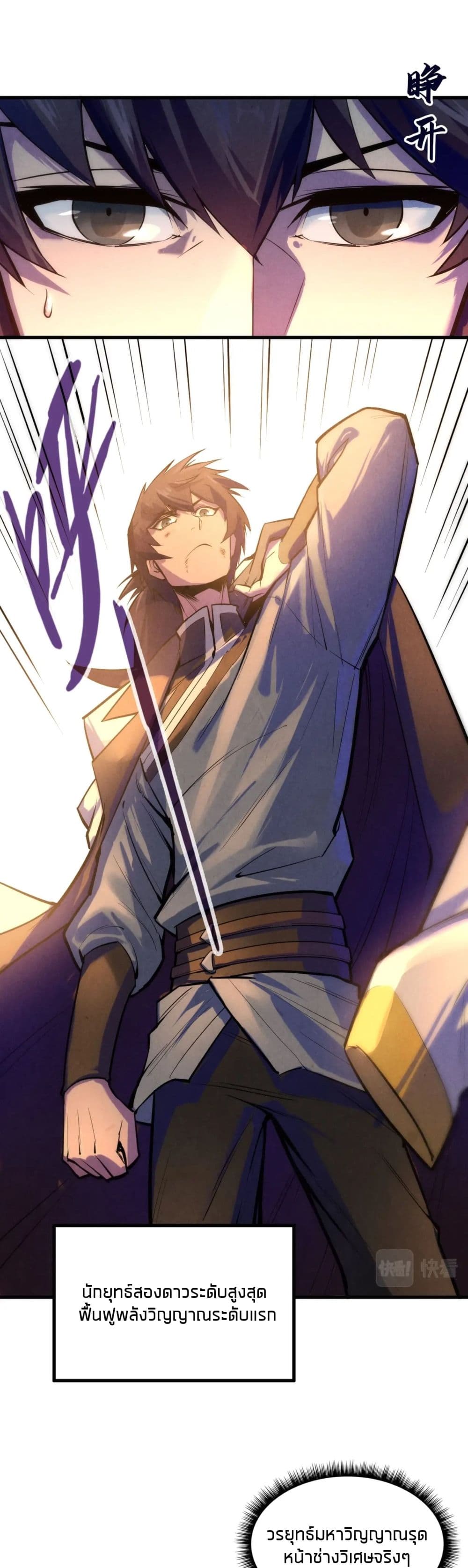 The Eternal Supreme page 3