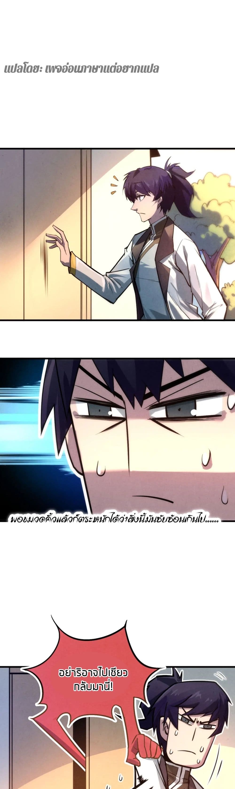 The Eternal Supreme page 5