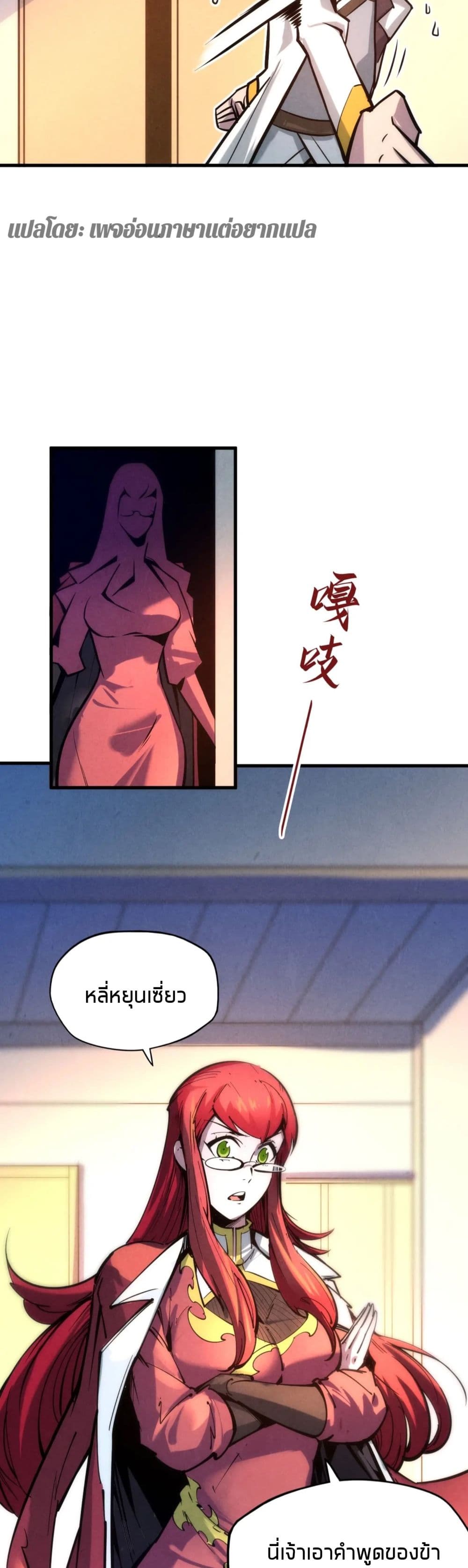 The Eternal Supreme page 6