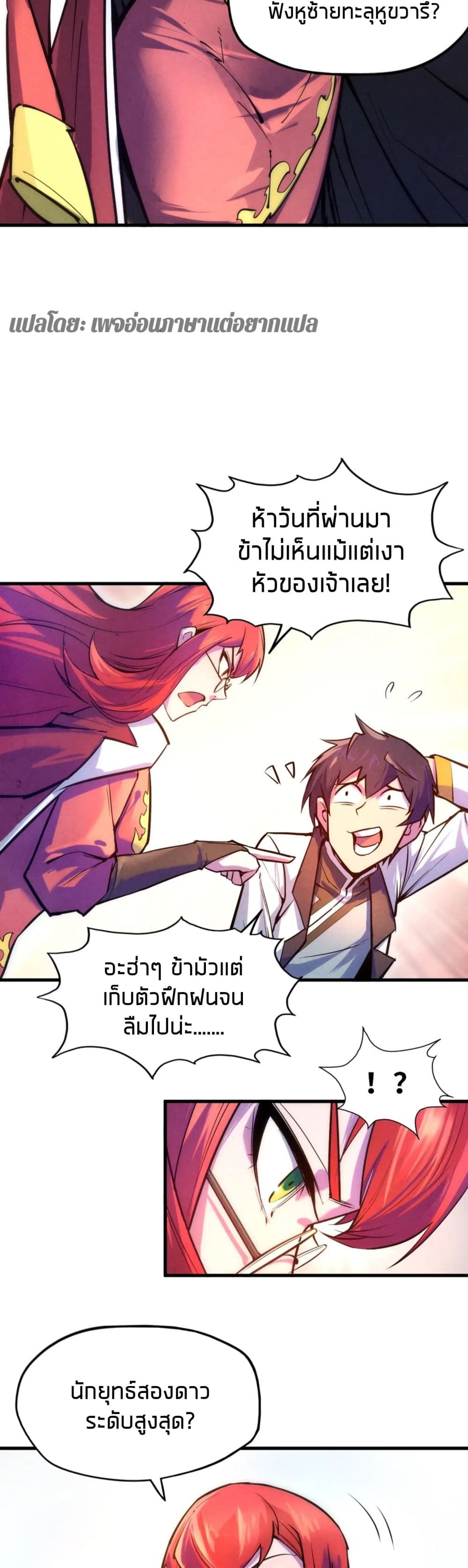 The Eternal Supreme page 7