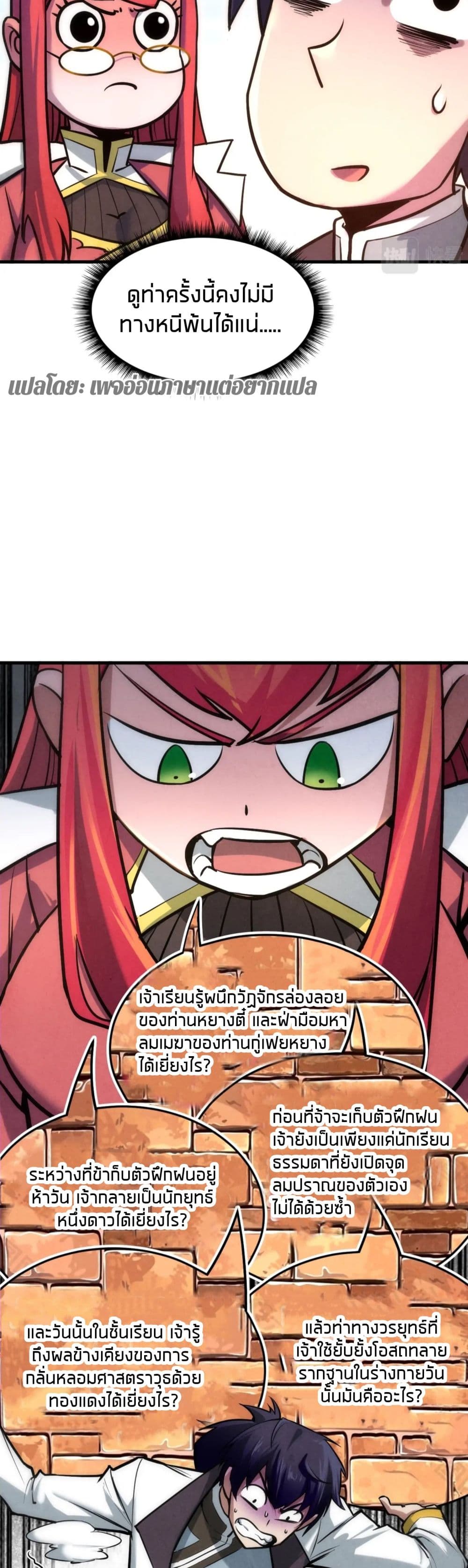 The Eternal Supreme page 9