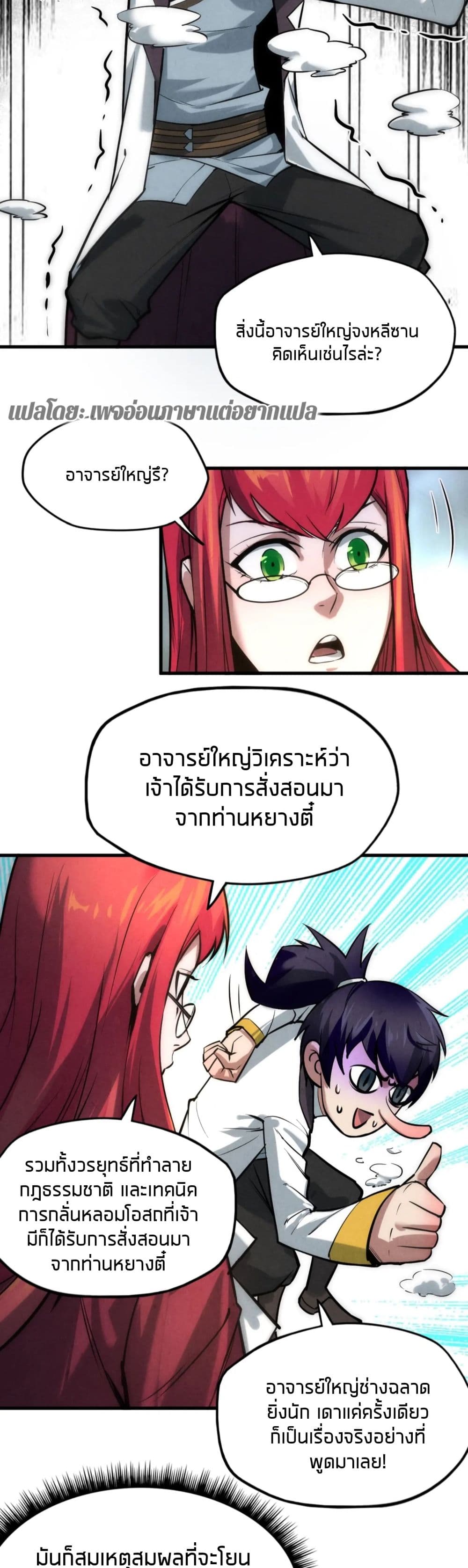 The Eternal Supreme page 10