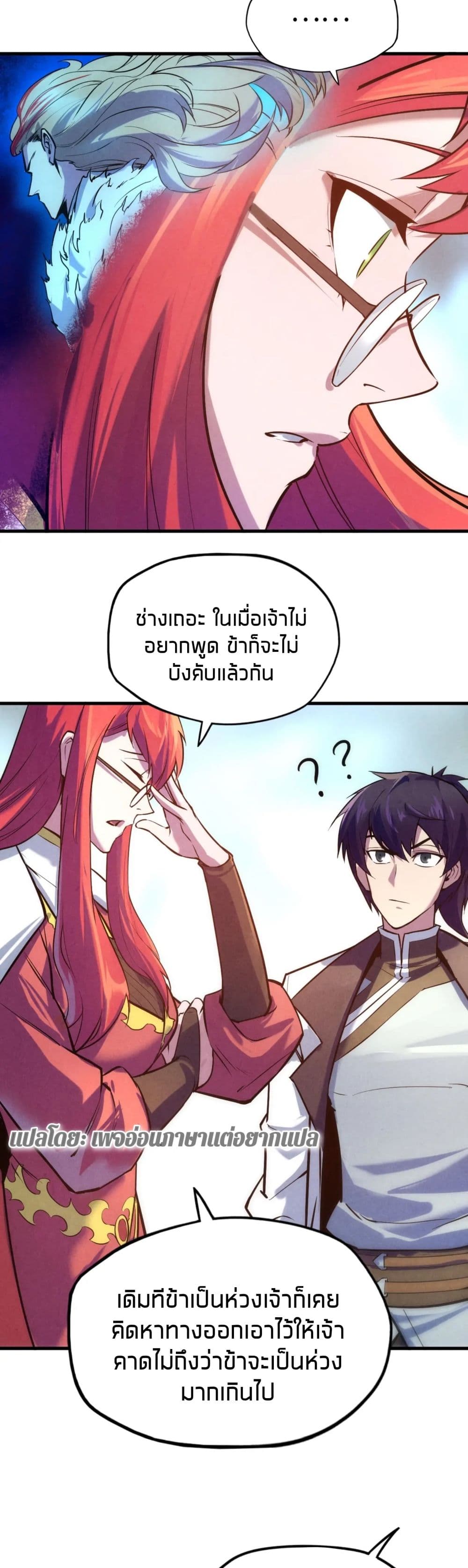 The Eternal Supreme page 13