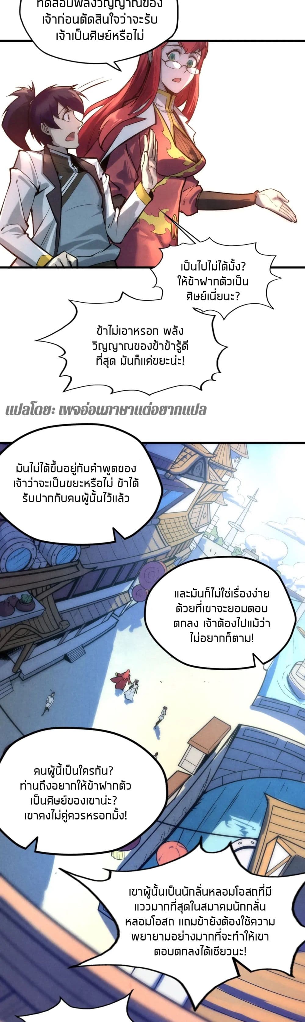 The Eternal Supreme page 15
