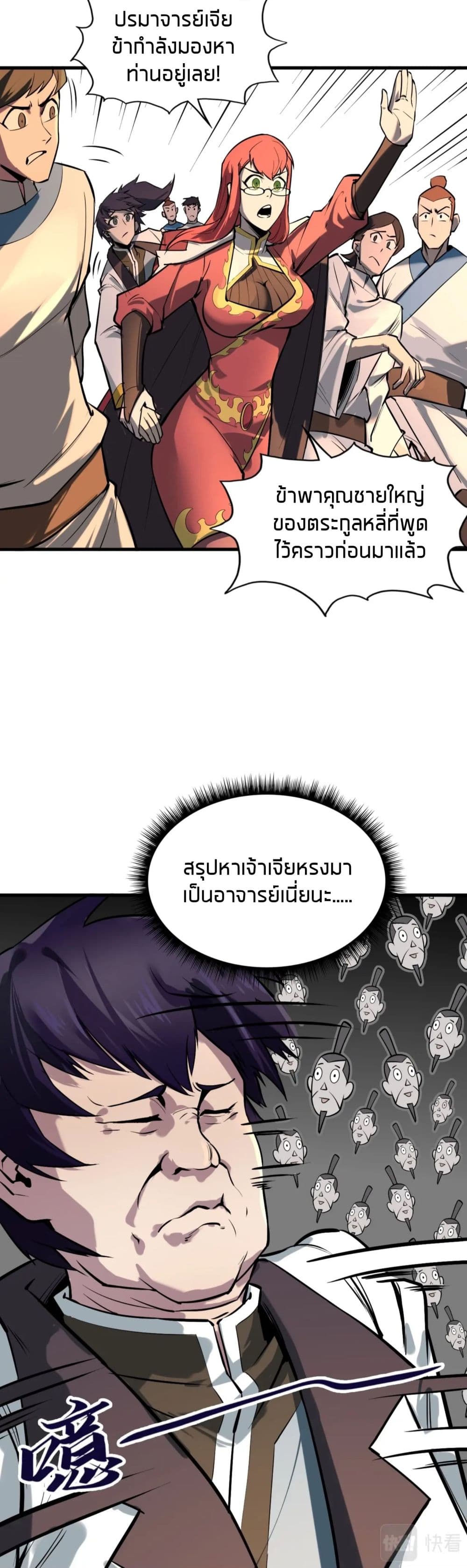 The Eternal Supreme page 18