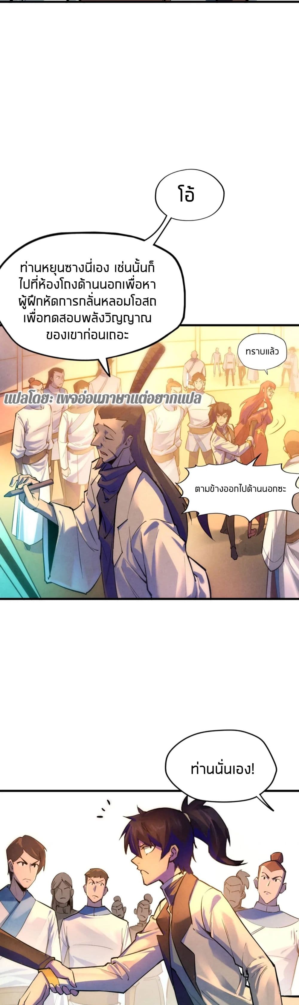 The Eternal Supreme page 19