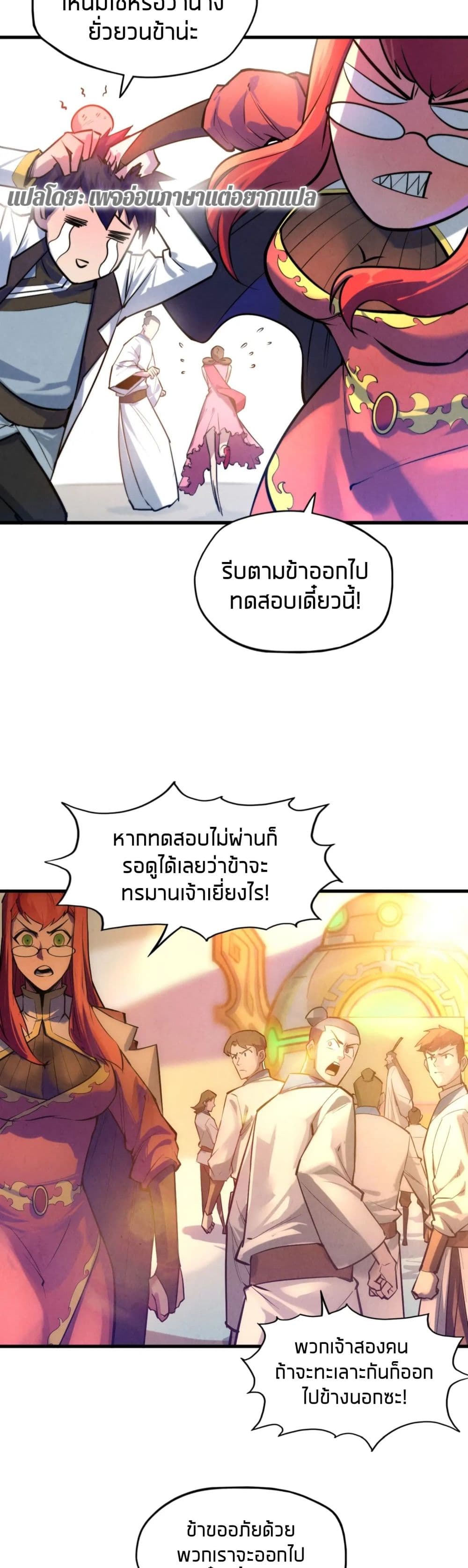 The Eternal Supreme page 23