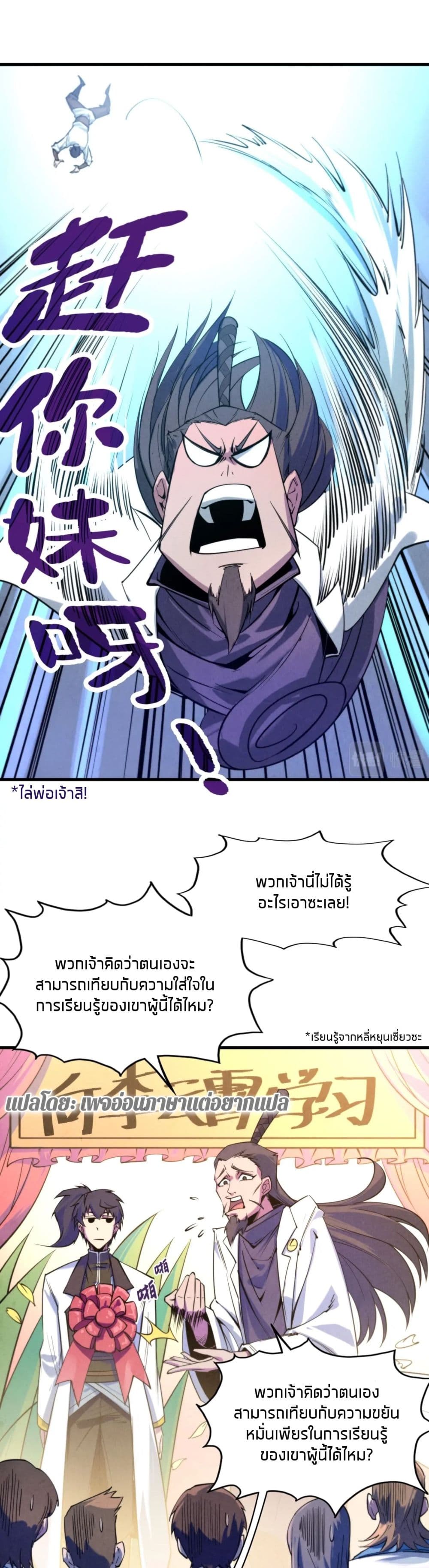The Eternal Supreme page 3
