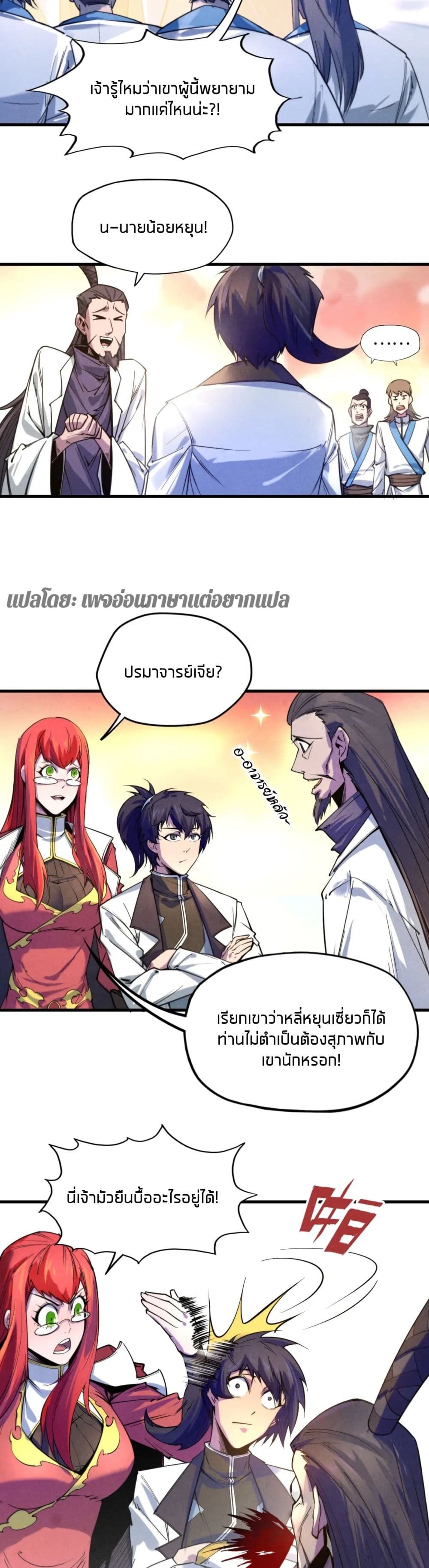 The Eternal Supreme page 4