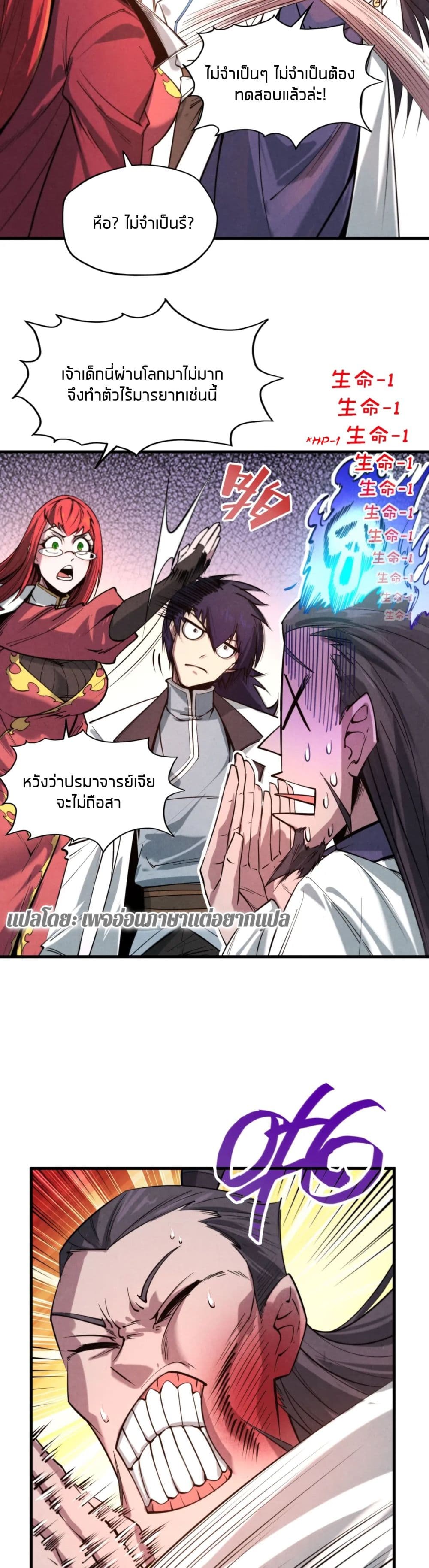 The Eternal Supreme page 6