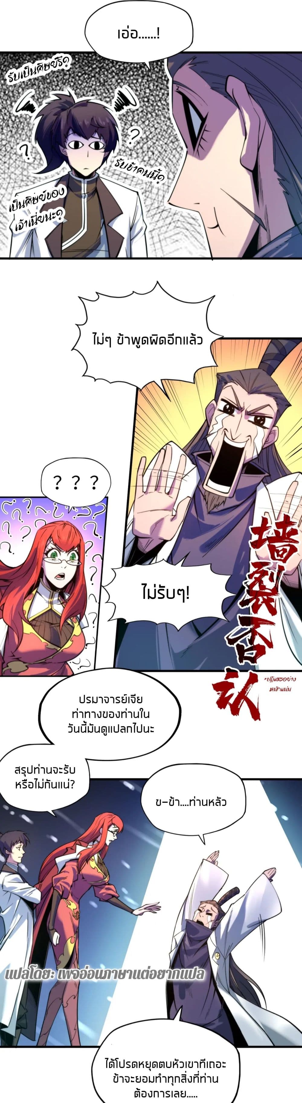 The Eternal Supreme page 9