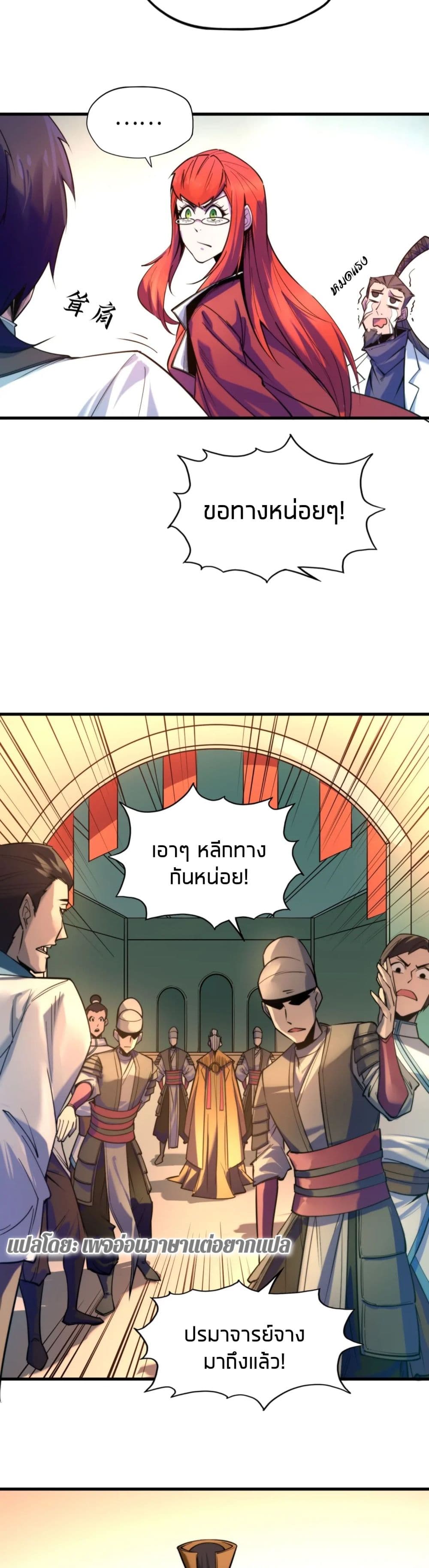 The Eternal Supreme page 10
