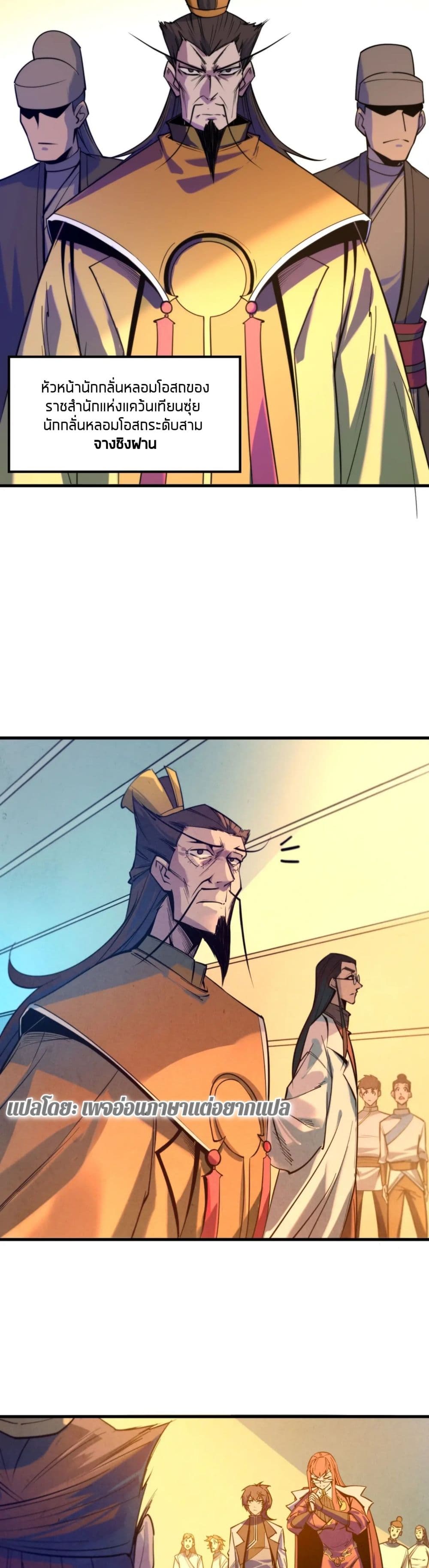 The Eternal Supreme page 11