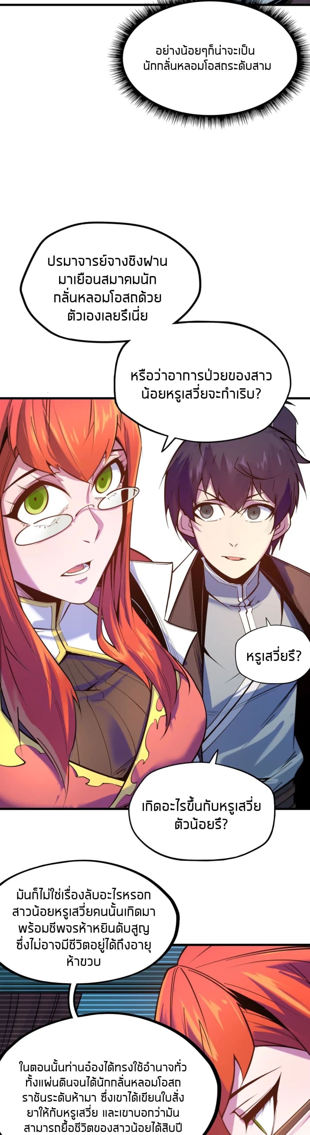 The Eternal Supreme page 13