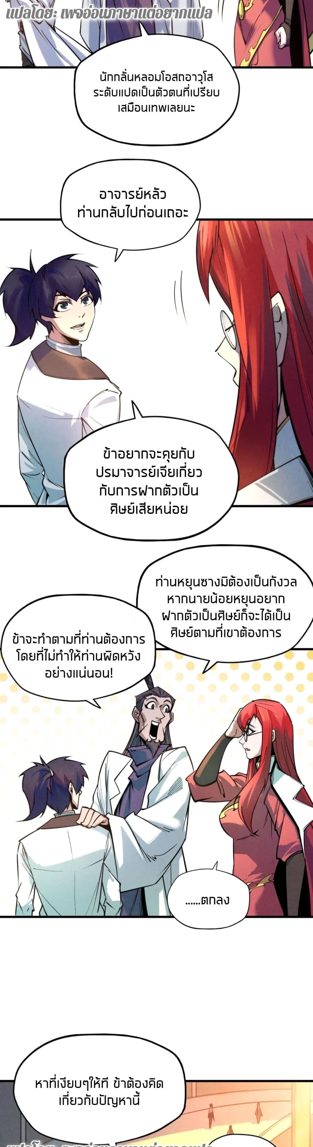 The Eternal Supreme page 15