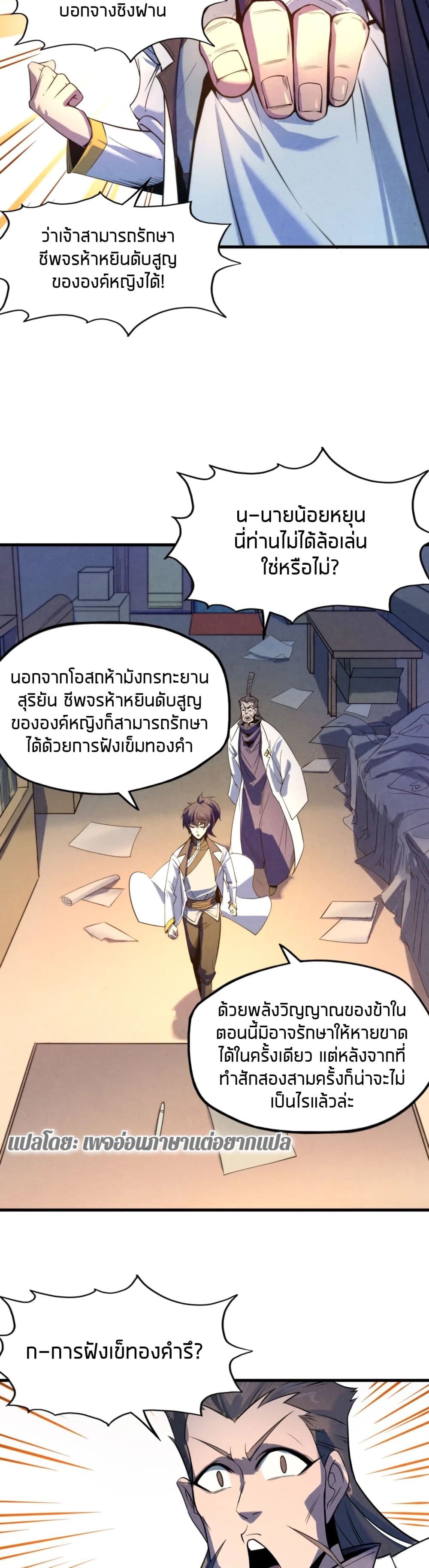 The Eternal Supreme page 18