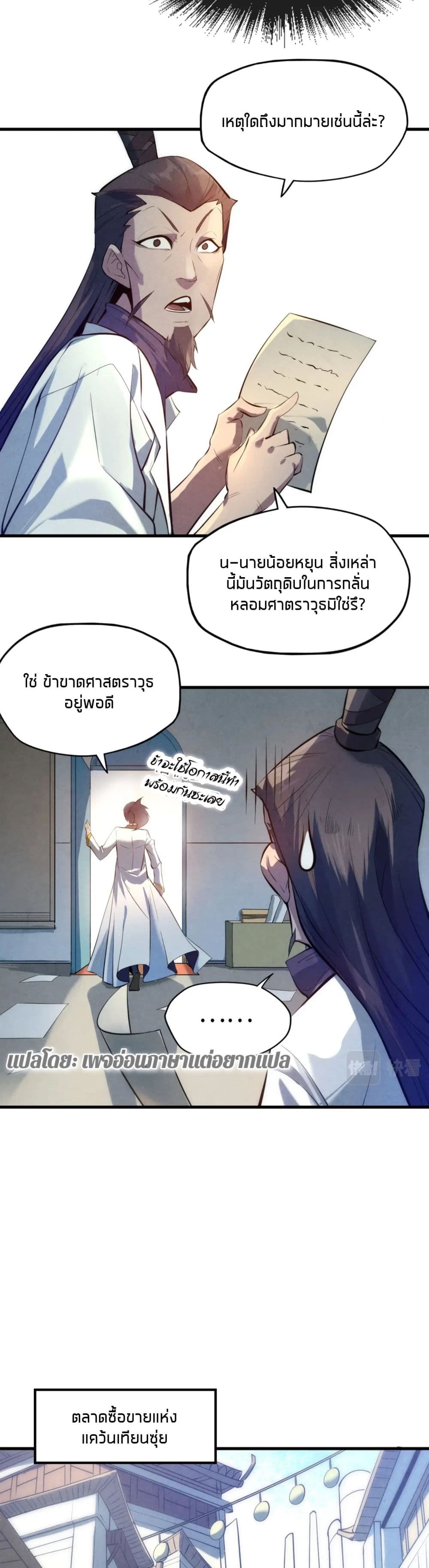 The Eternal Supreme page 21