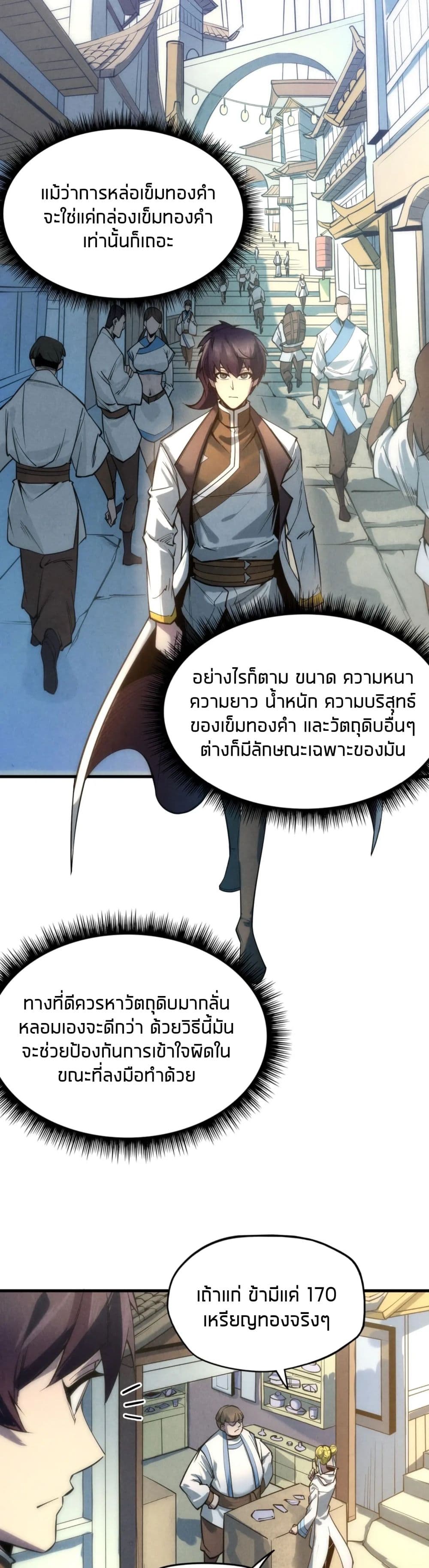 The Eternal Supreme page 22