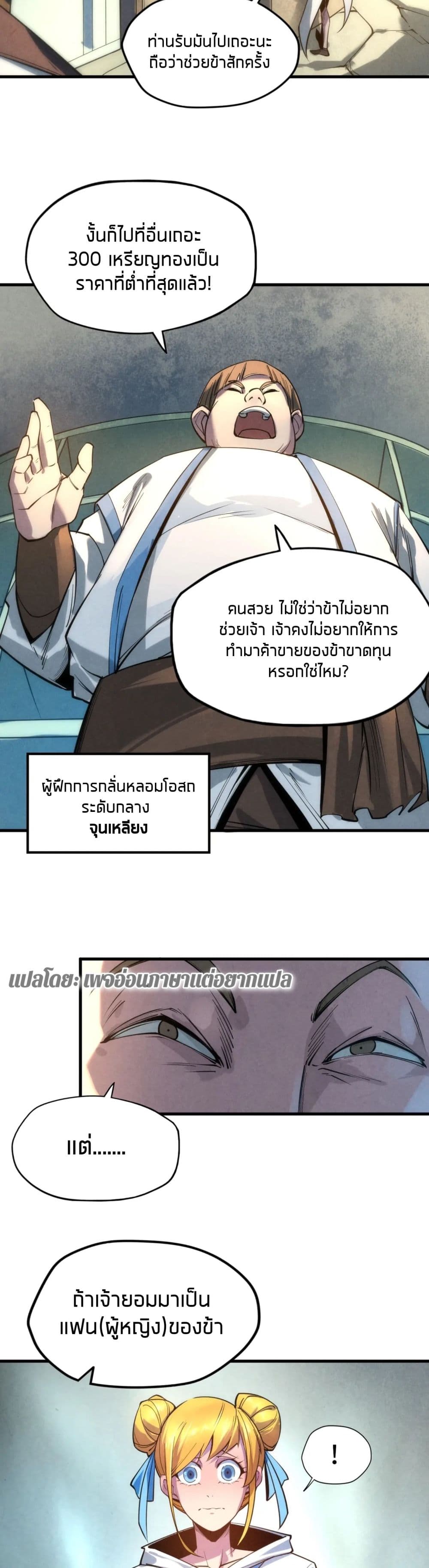 The Eternal Supreme page 23