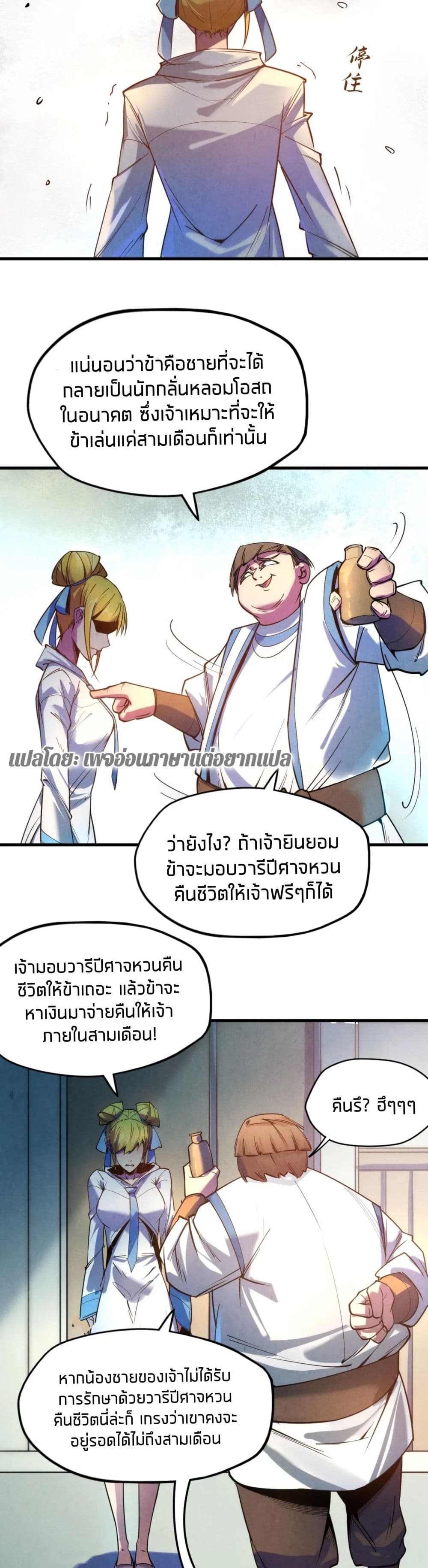 The Eternal Supreme page 25