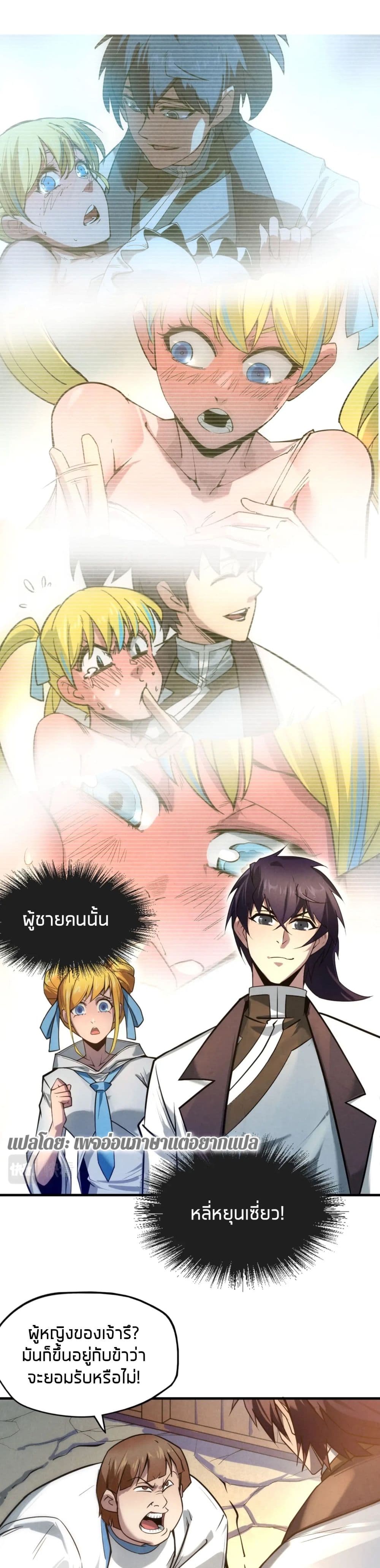 The Eternal Supreme page 3