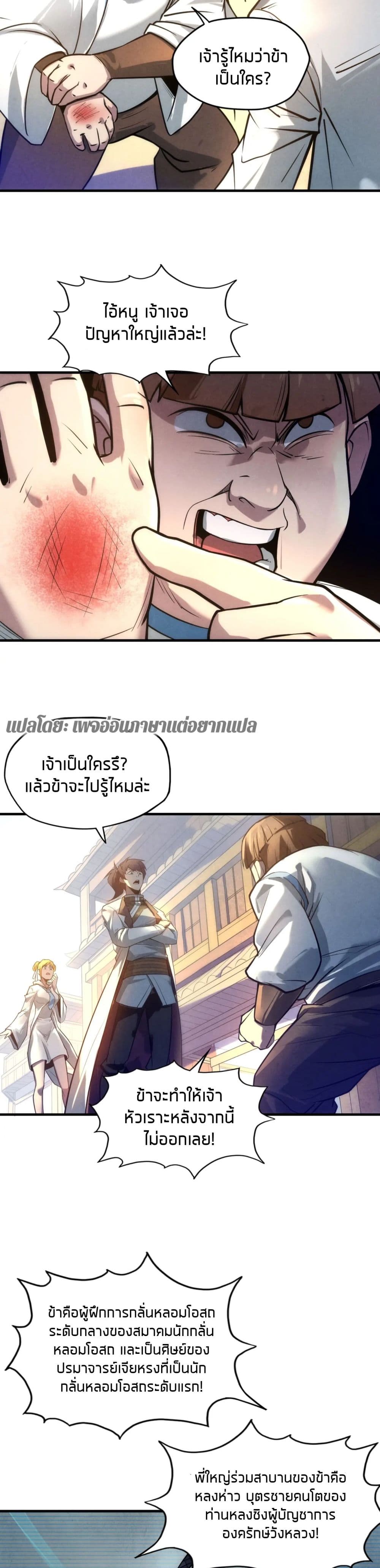 The Eternal Supreme page 4