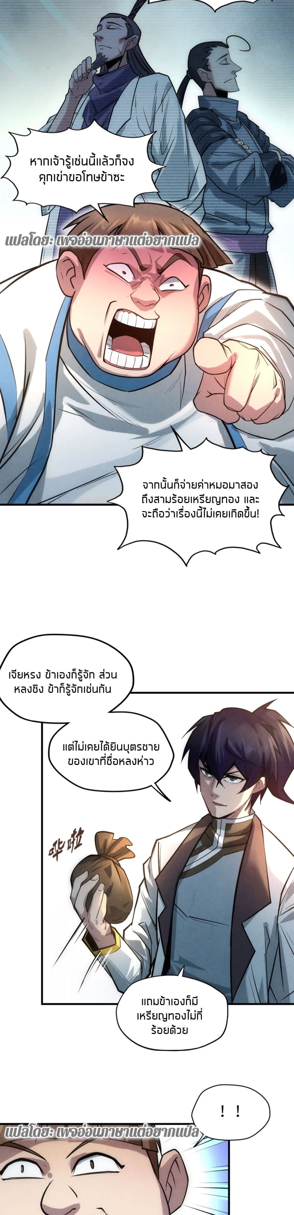 The Eternal Supreme page 5