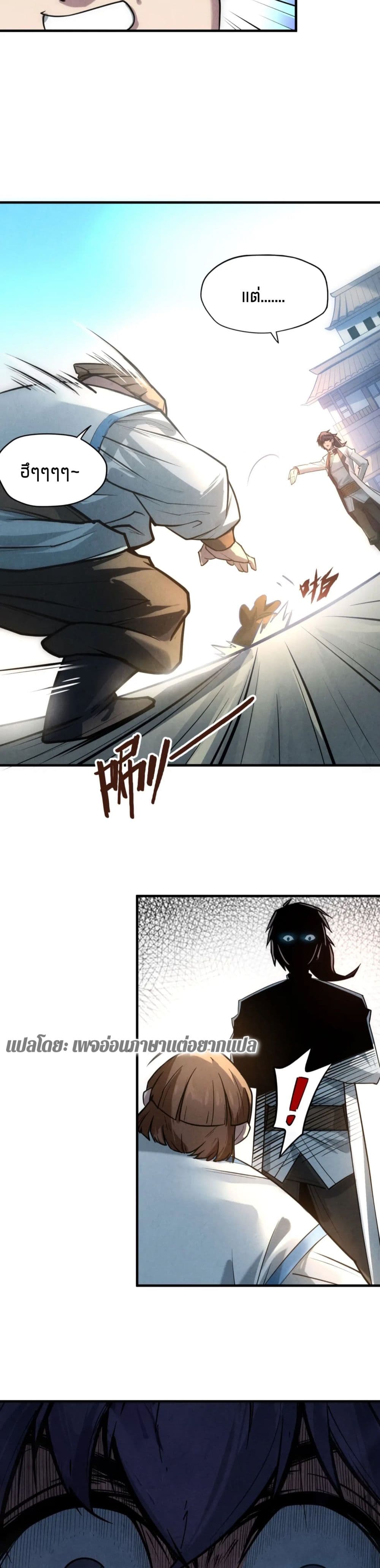 The Eternal Supreme page 6