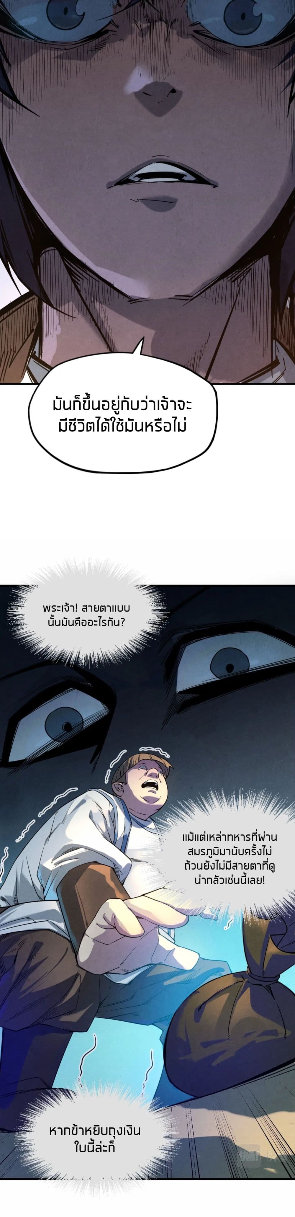 The Eternal Supreme page 7