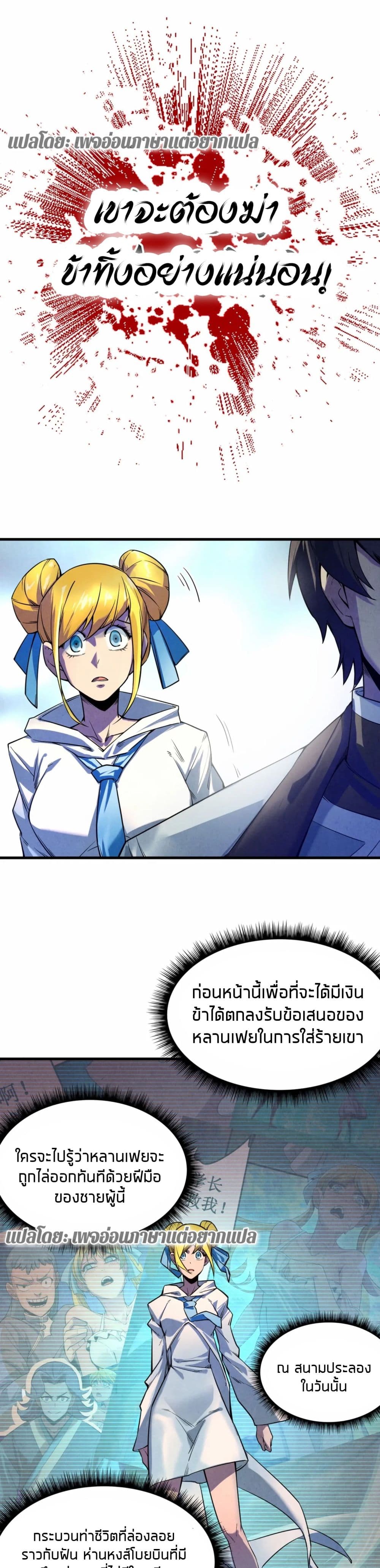 The Eternal Supreme page 8